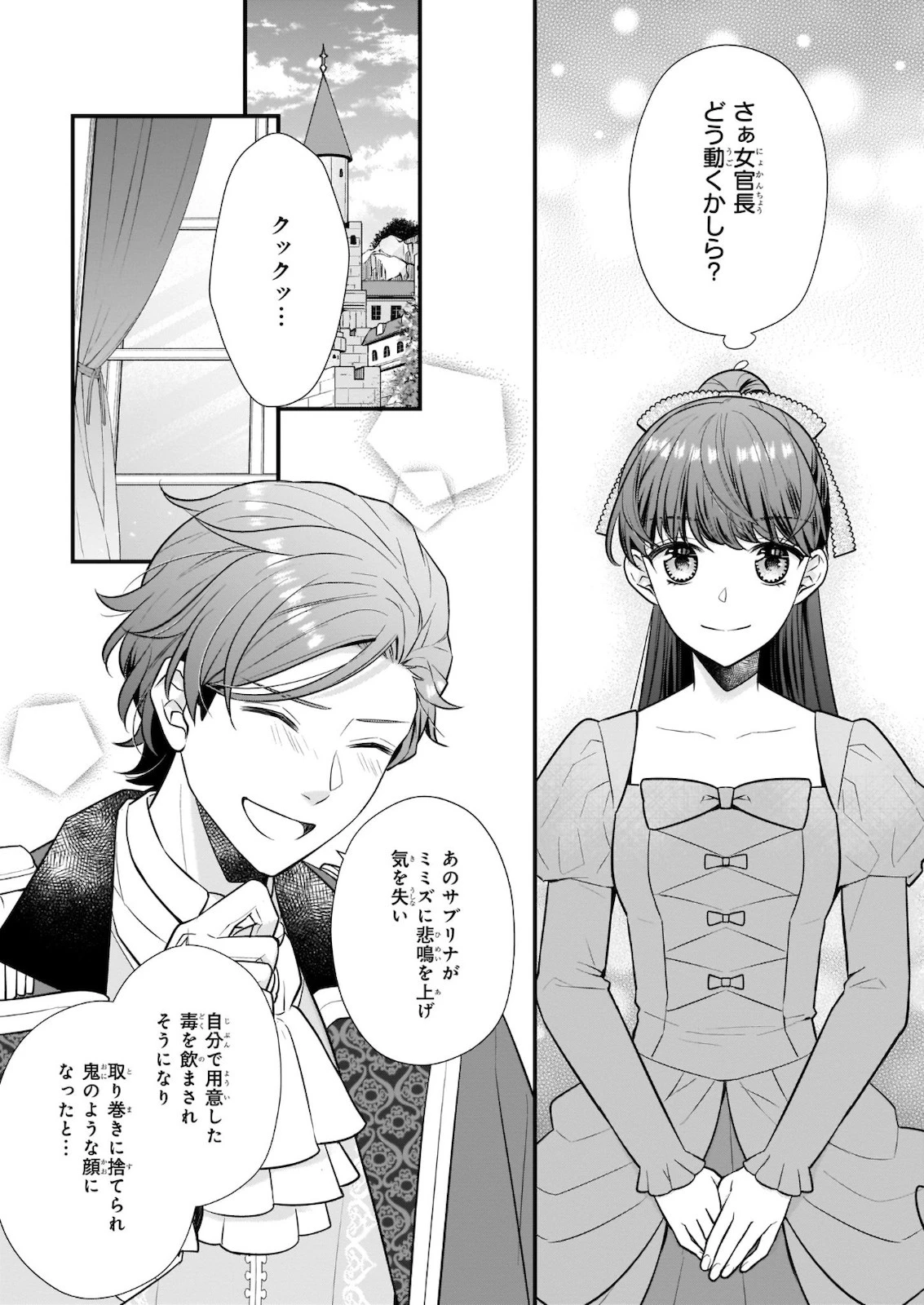 31番目のお妃様 第17話 - 11