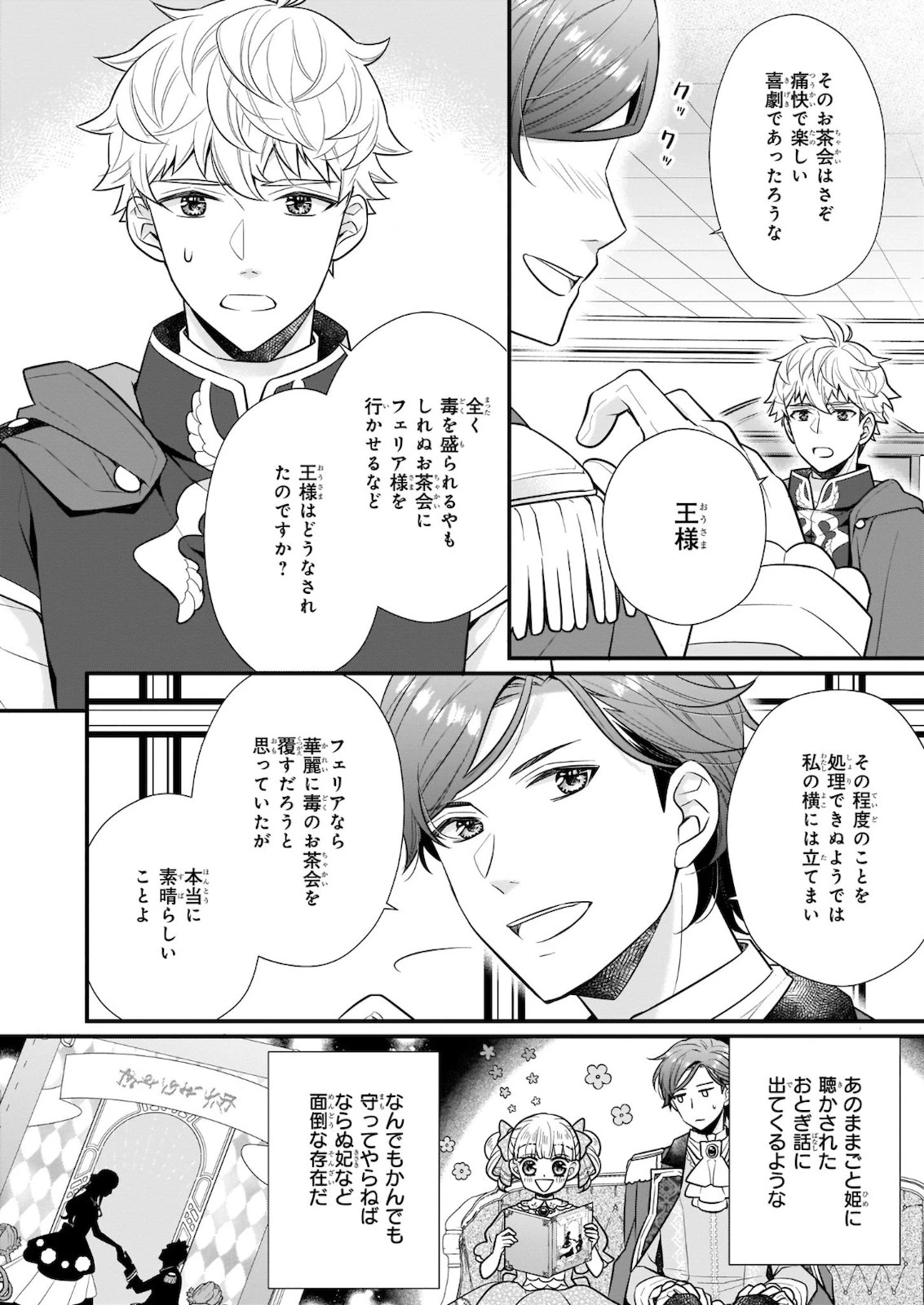 31番目のお妃様 第17話 - 12