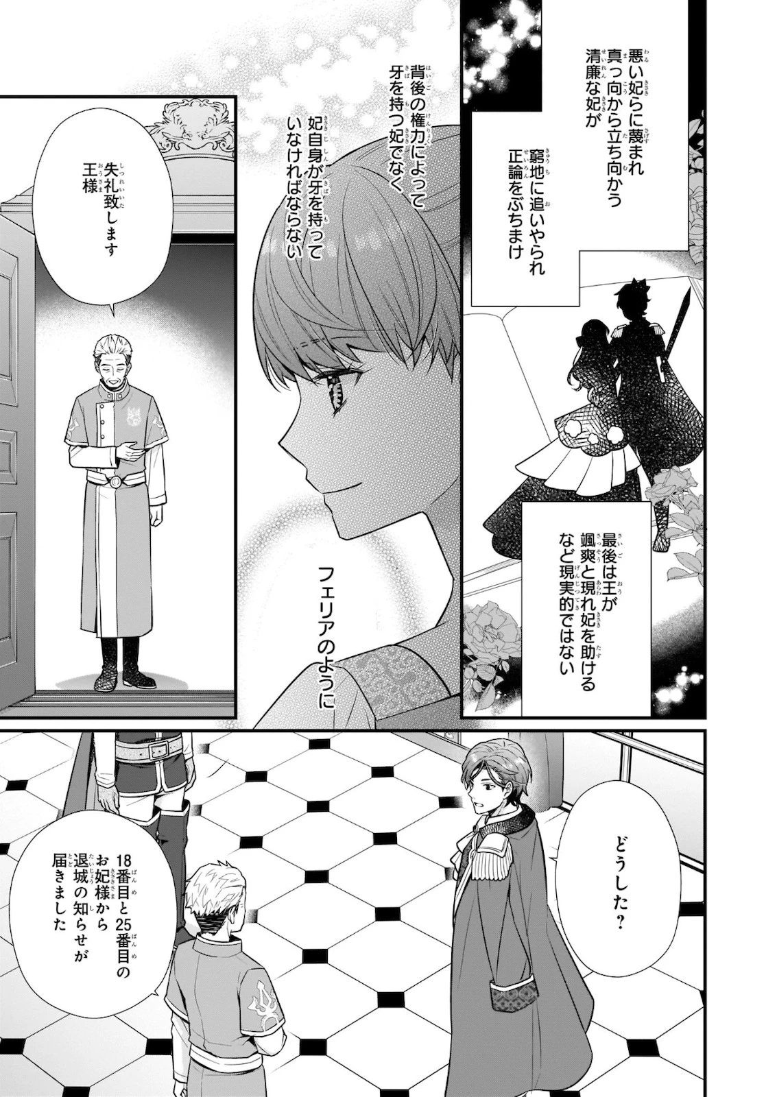 31番目のお妃様 第17話 - 13