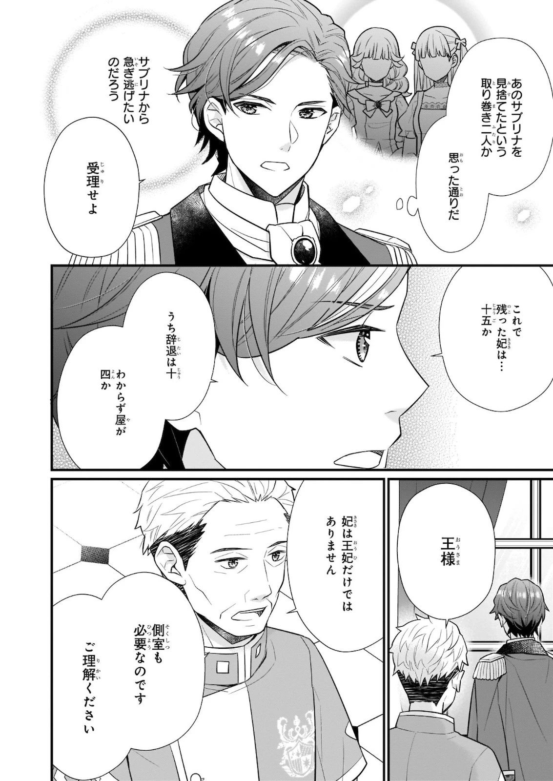 31番目のお妃様 第17話 - 14