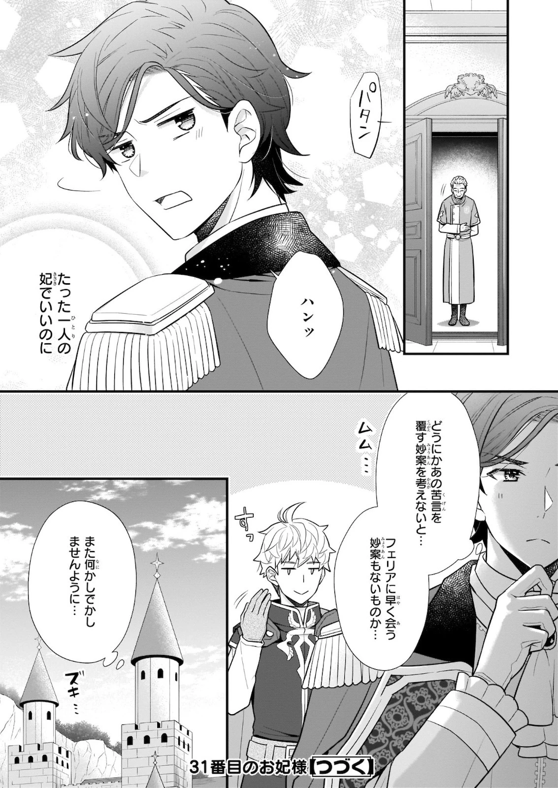 31番目のお妃様 第17話 - 15