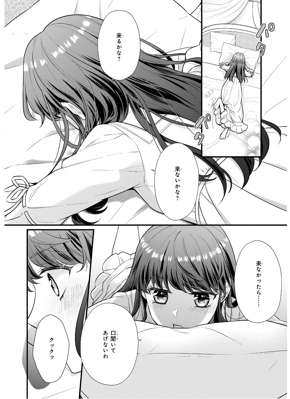 31番目のお妃様 第18話 - 9