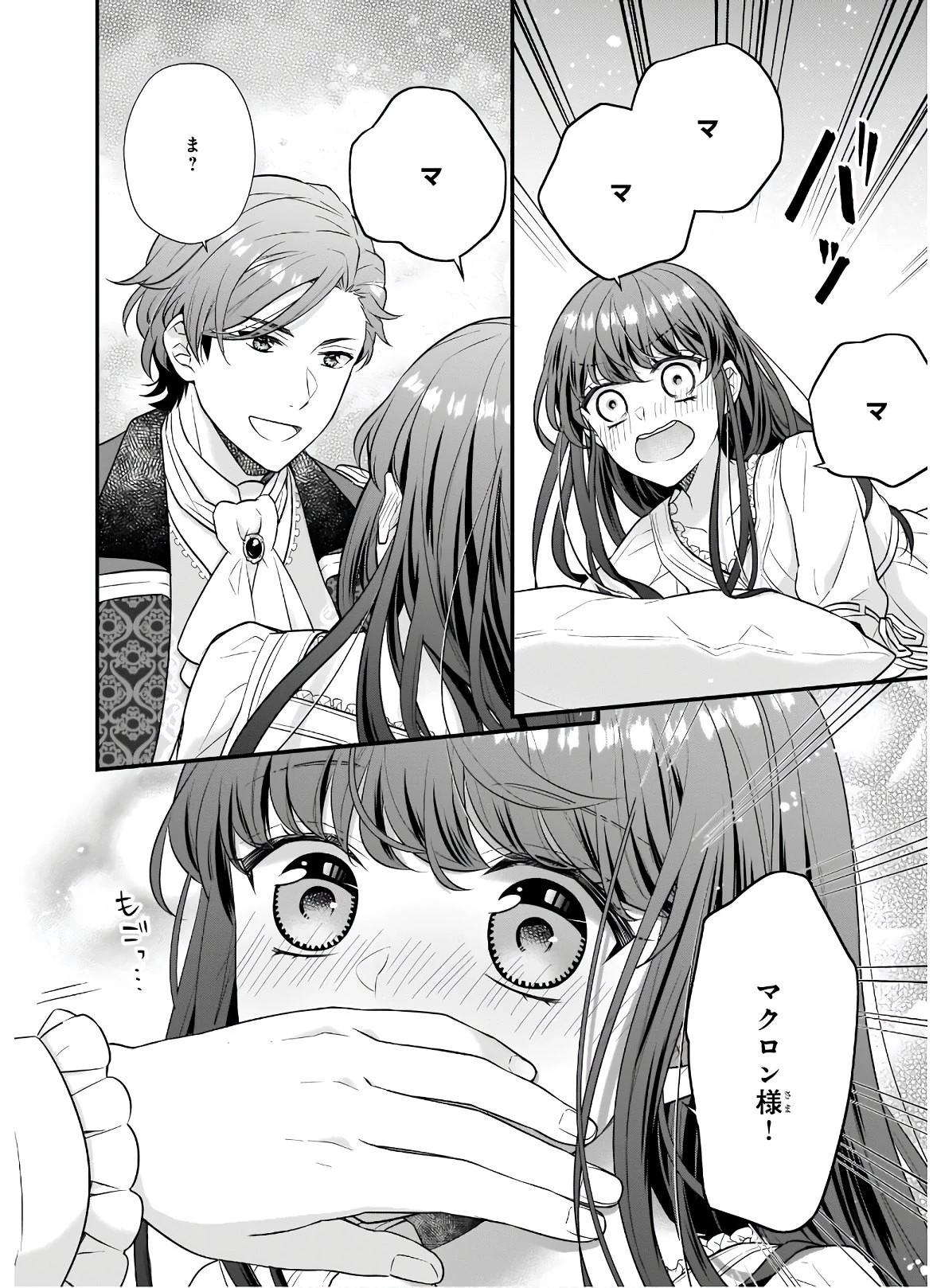 31番目のお妃様 第18話 - 10