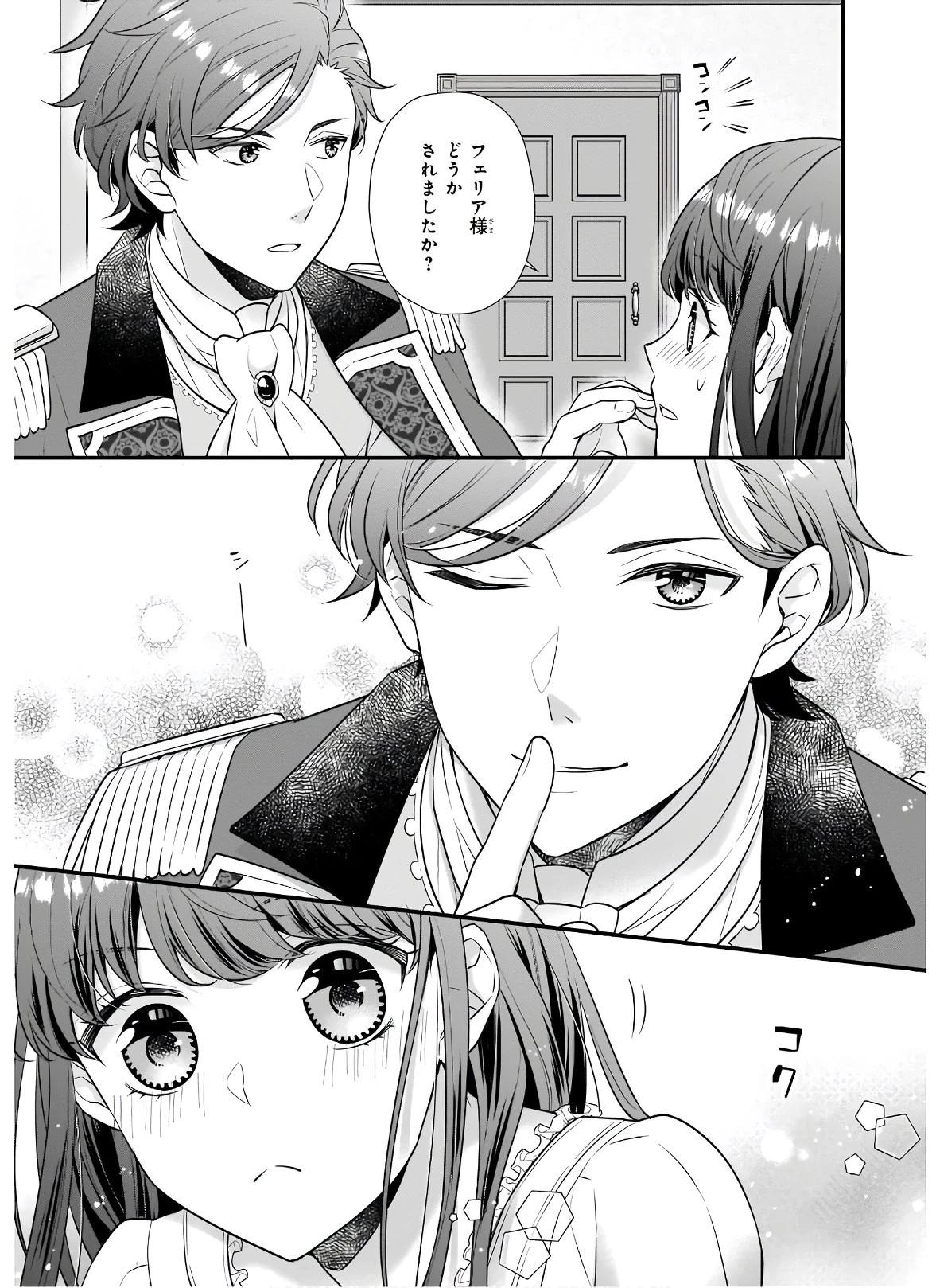 31番目のお妃様 第18話 - 11