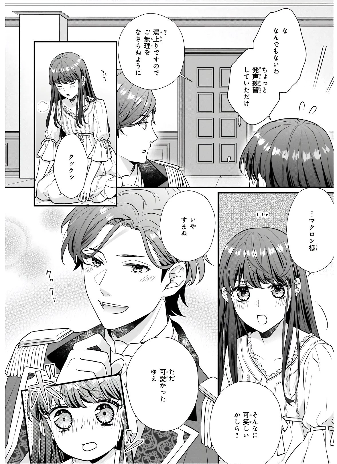 31番目のお妃様 第18話 - 12