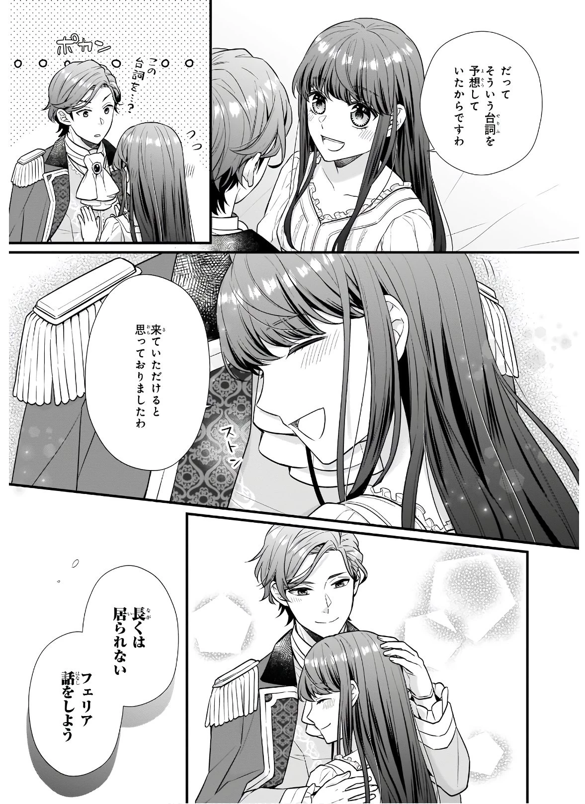 31番目のお妃様 第18話 - 15