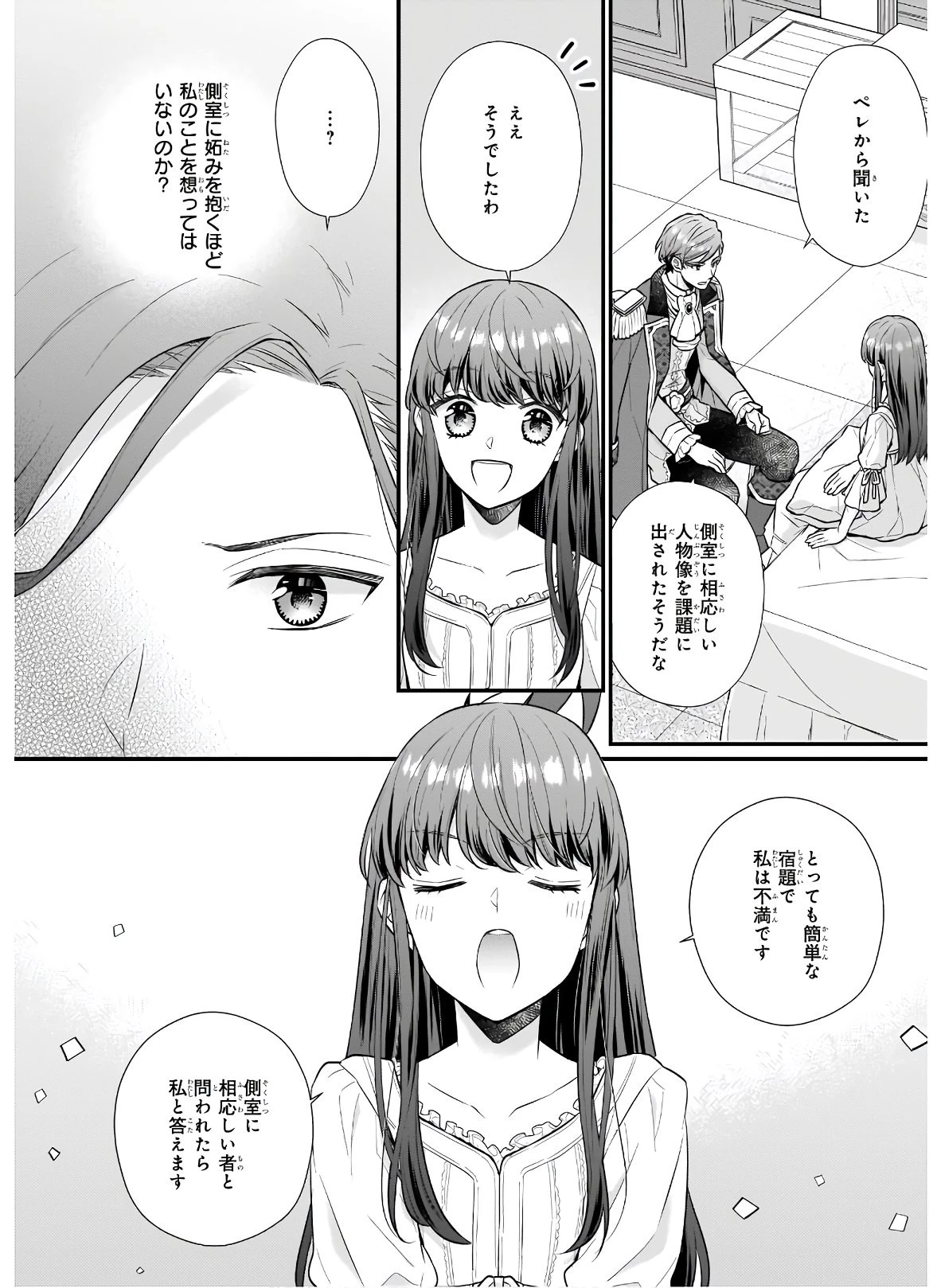 31番目のお妃様 第18話 - 16