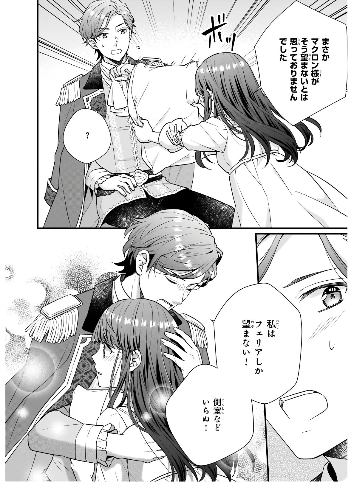 31番目のお妃様 第18話 - 18