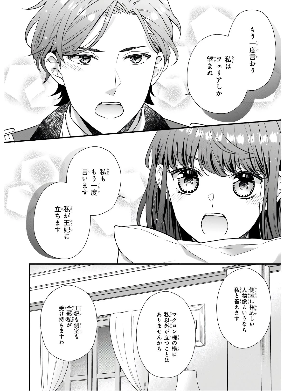 31番目のお妃様 第18話 - 20