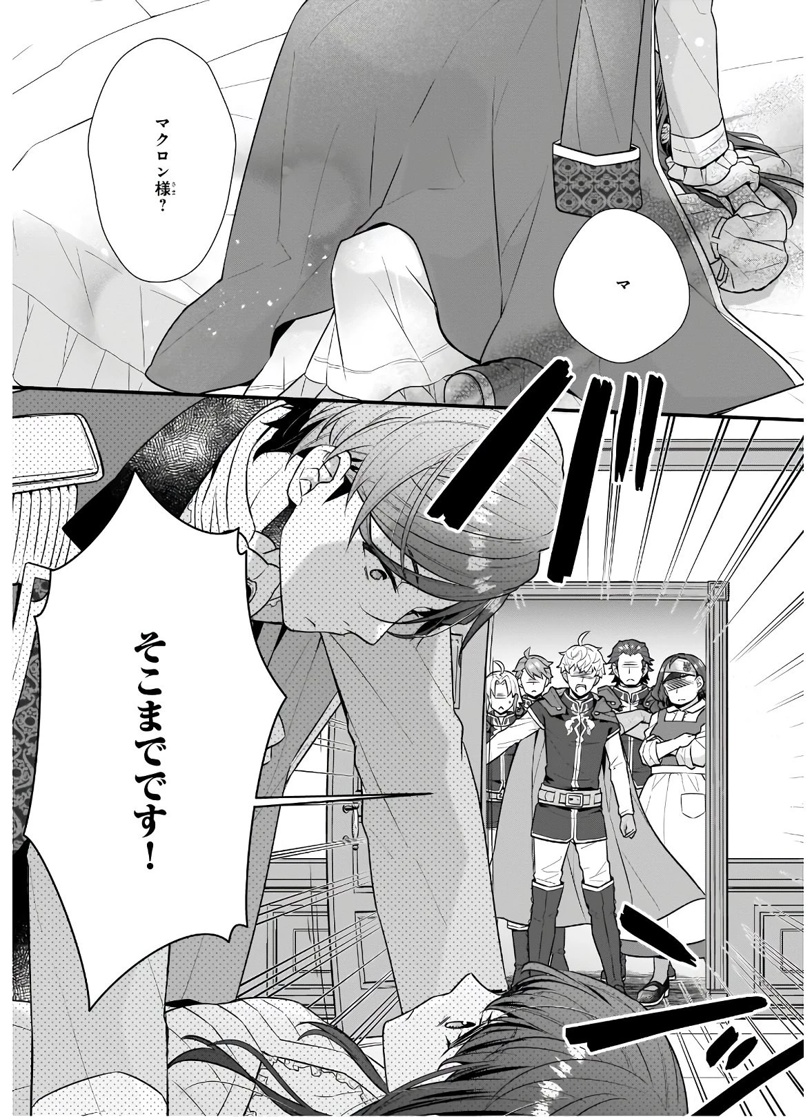 31番目のお妃様 第18話 - 23