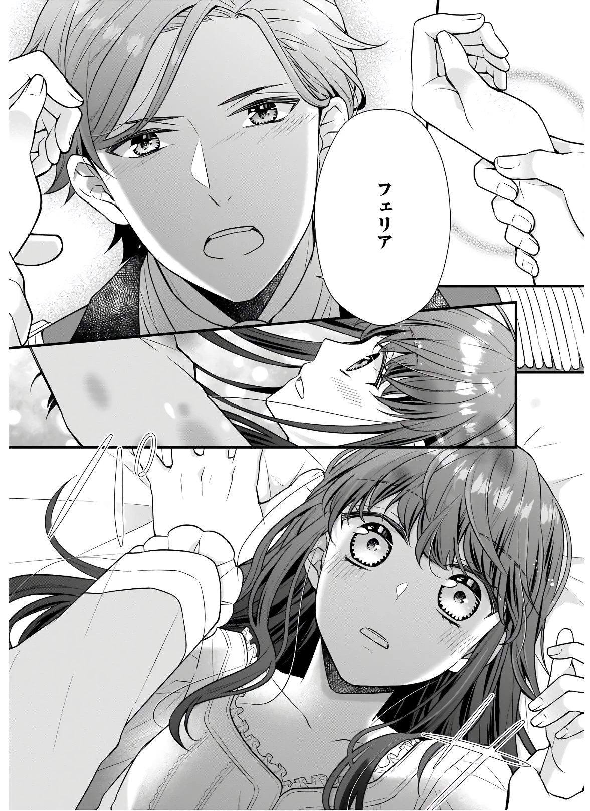 31番目のお妃様 第18話 - 27