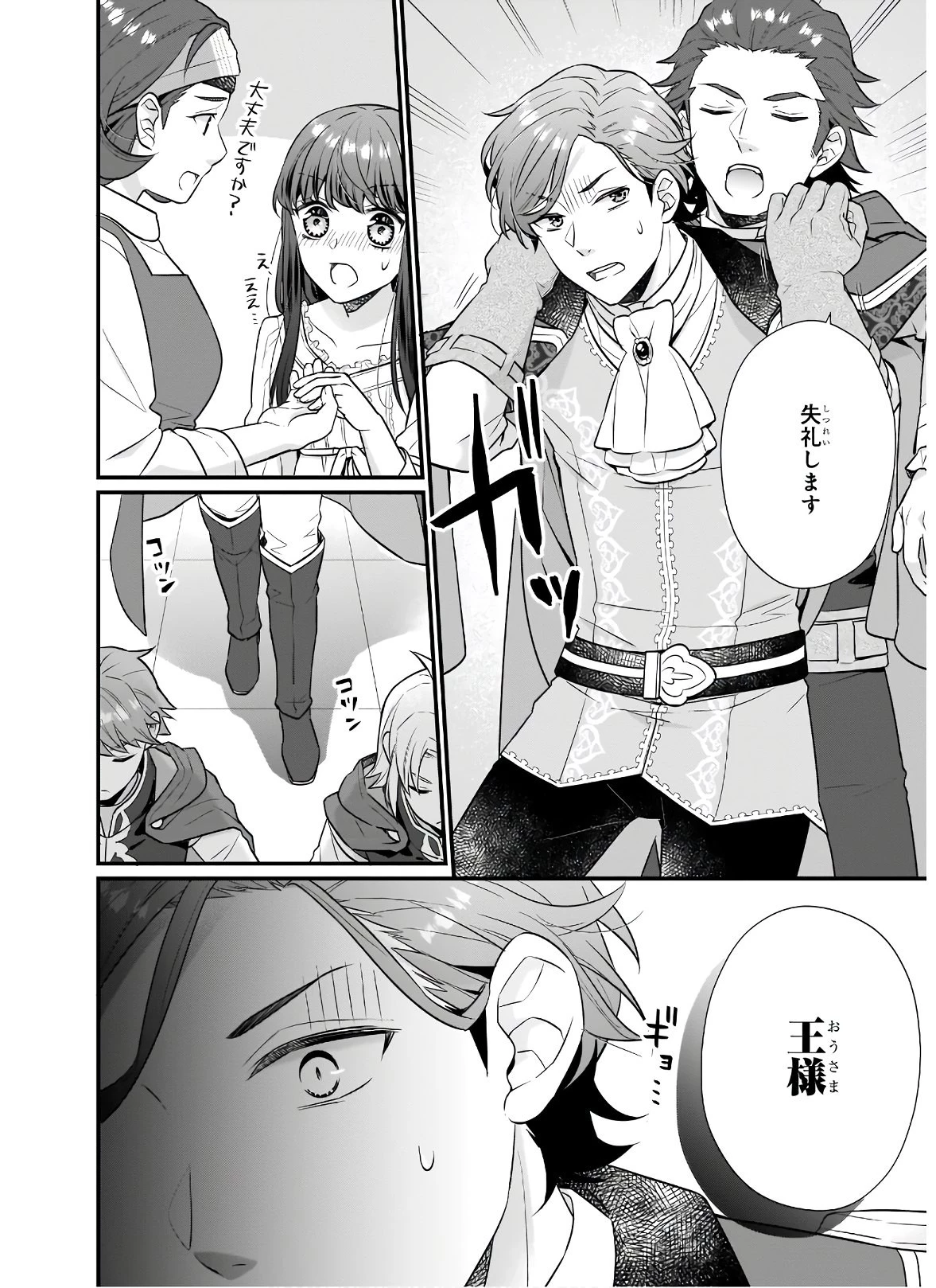 31番目のお妃様 第18話 - 29