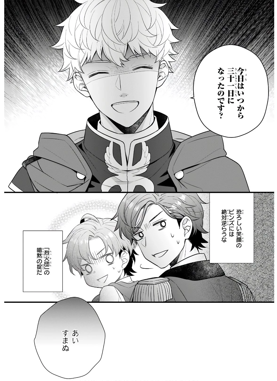 31番目のお妃様 第18話 - 30