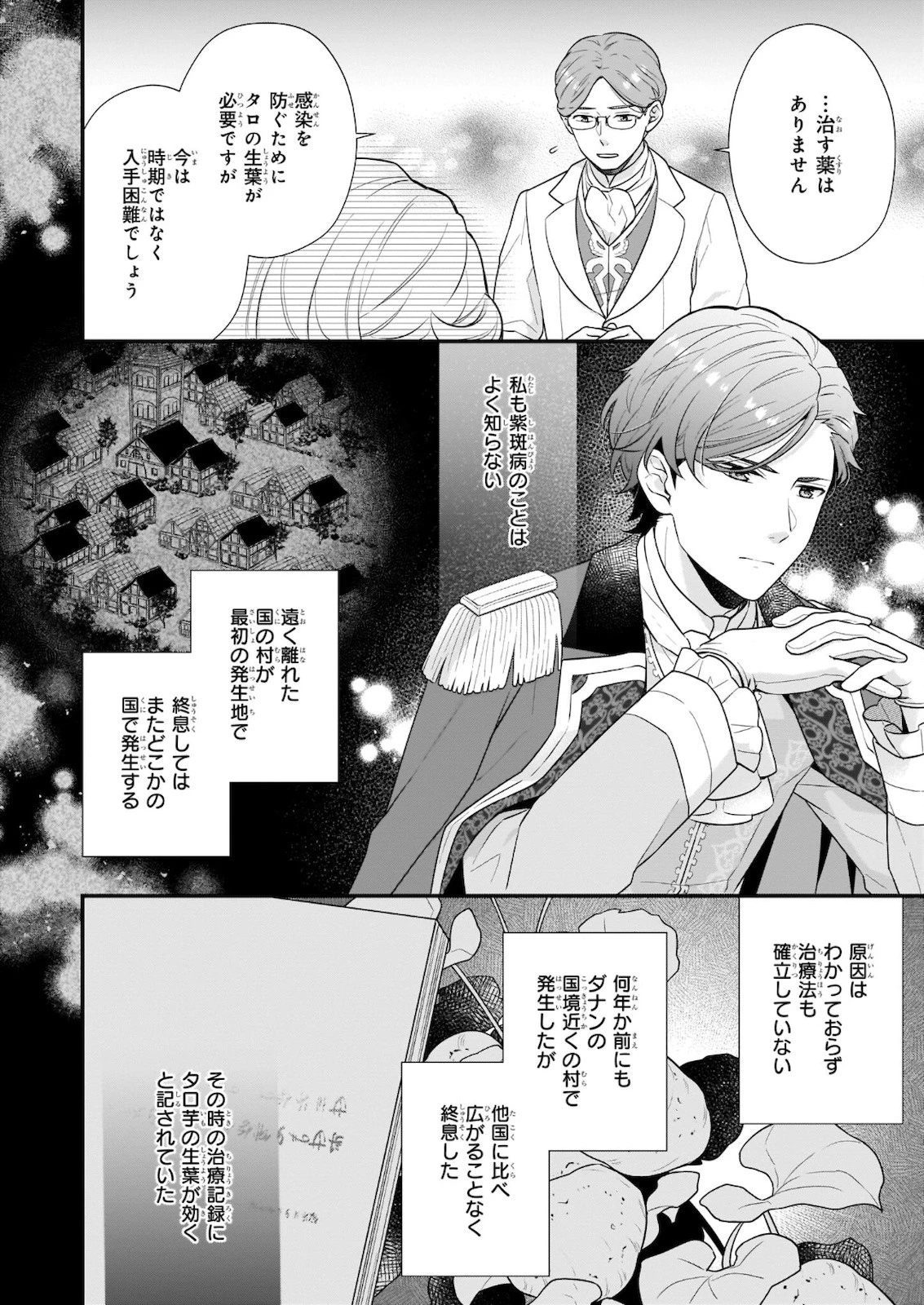 31番目のお妃様 第19.2話 - 2