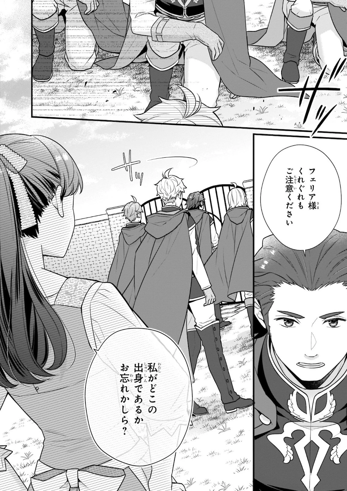 31番目のお妃様 第19.2話 - 6