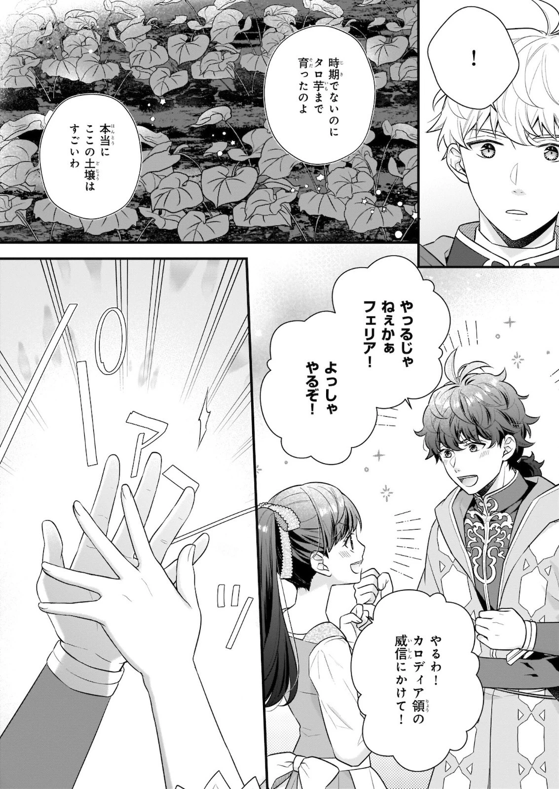 31番目のお妃様 第19.2話 - 12