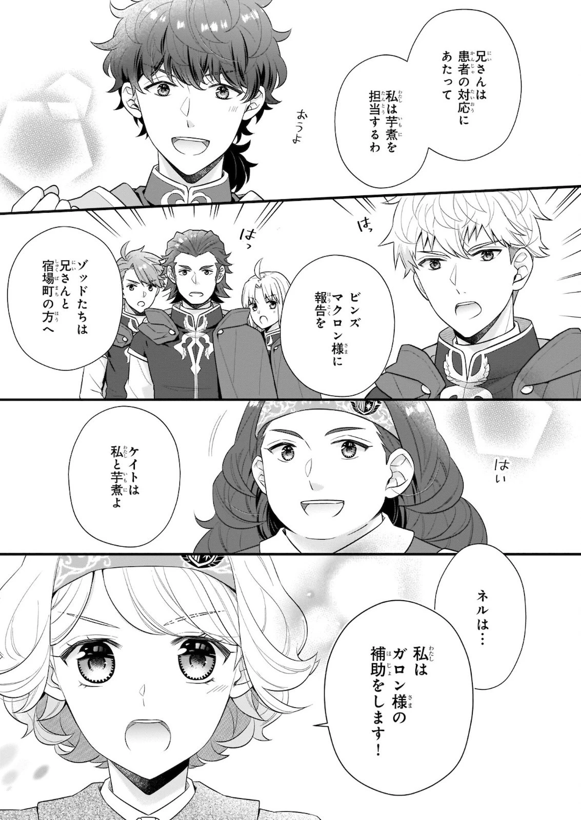 31番目のお妃様 第19.2話 - 13