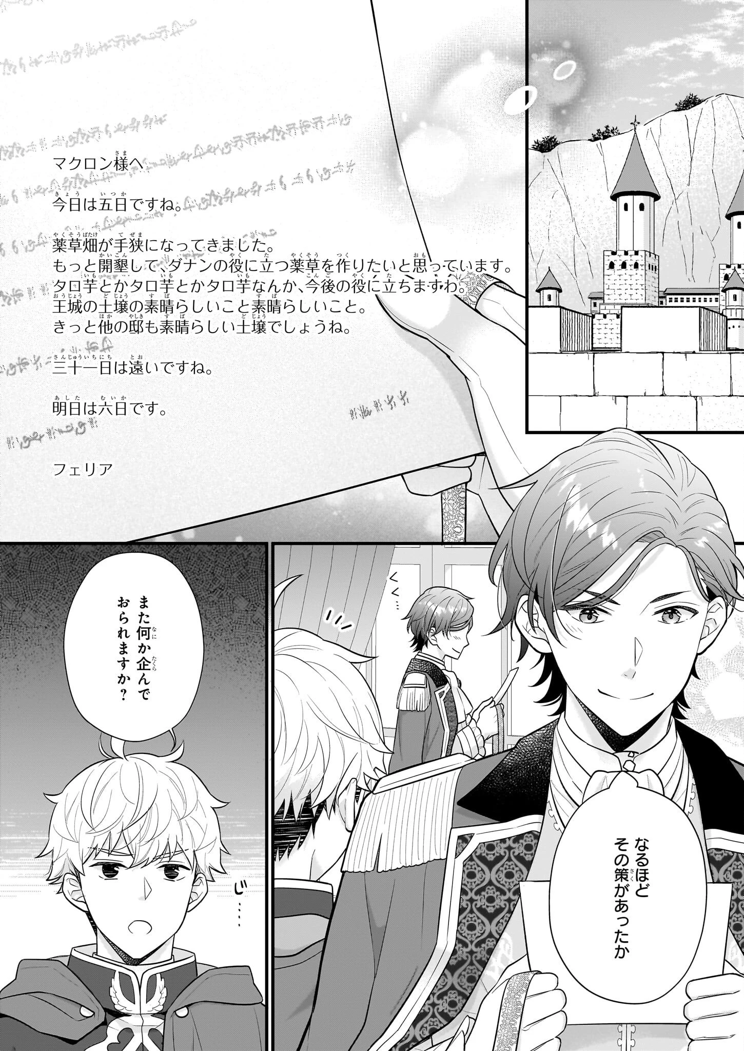 31番目のお妃様 第24話 - 2