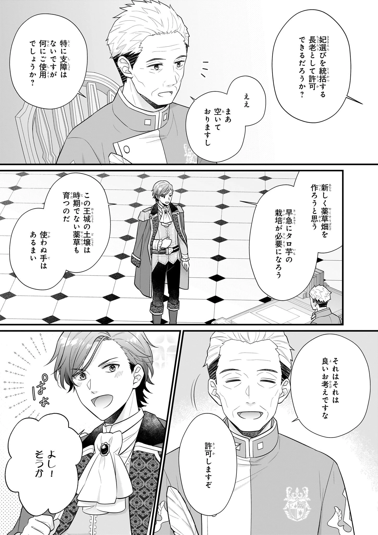 31番目のお妃様 第24話 - 5