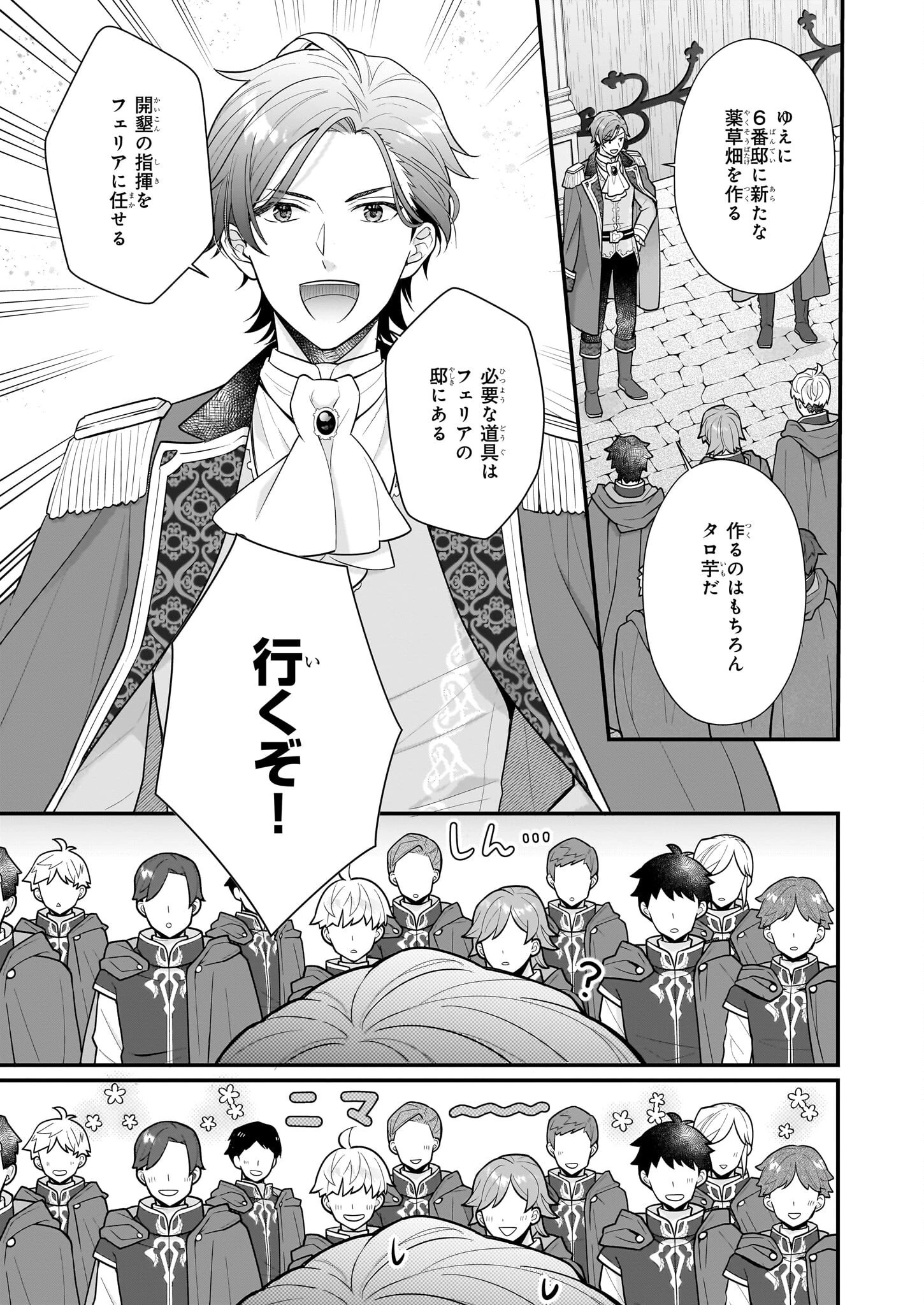 31番目のお妃様 第24話 - 7