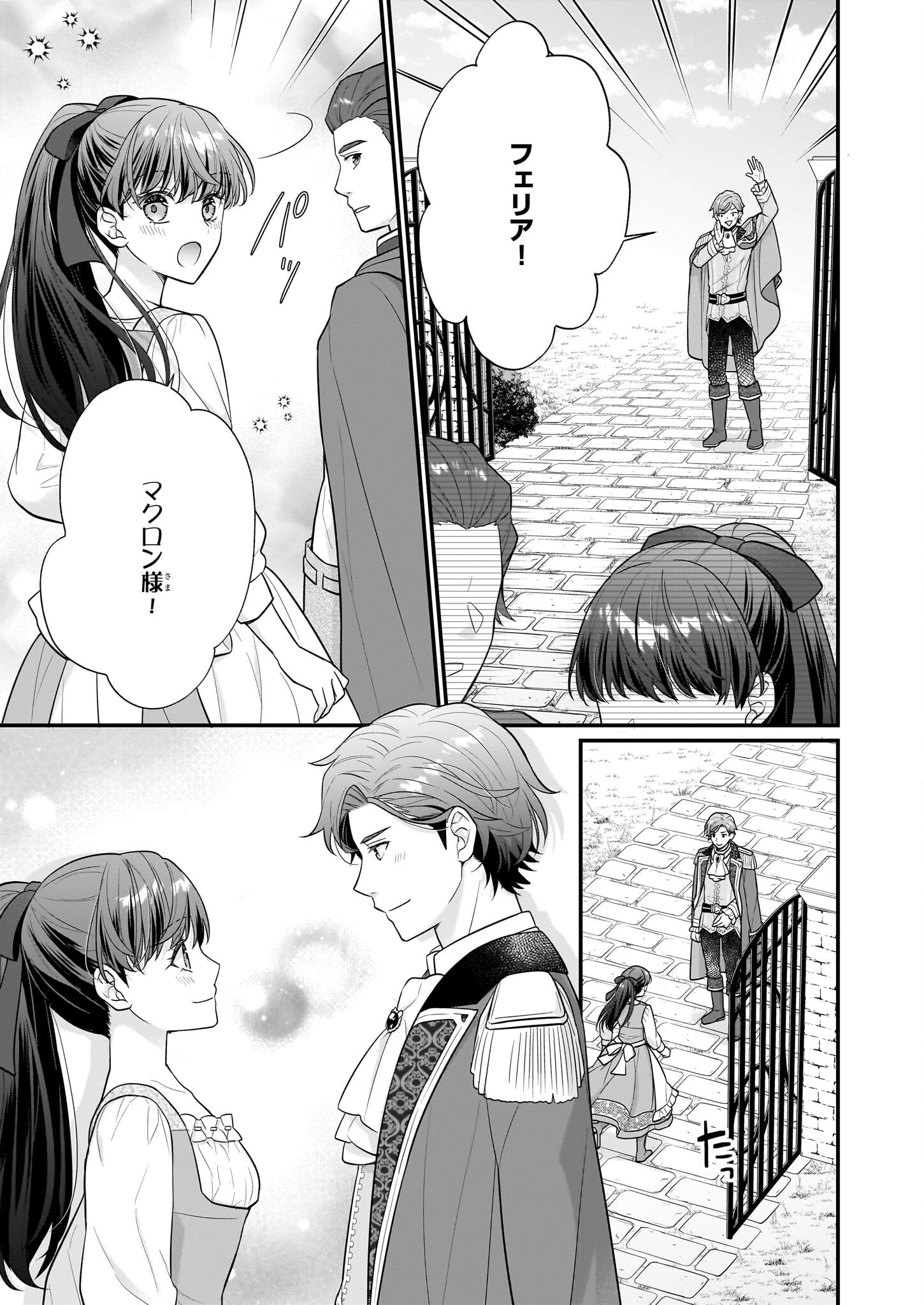 31番目のお妃様 第24話 - 9