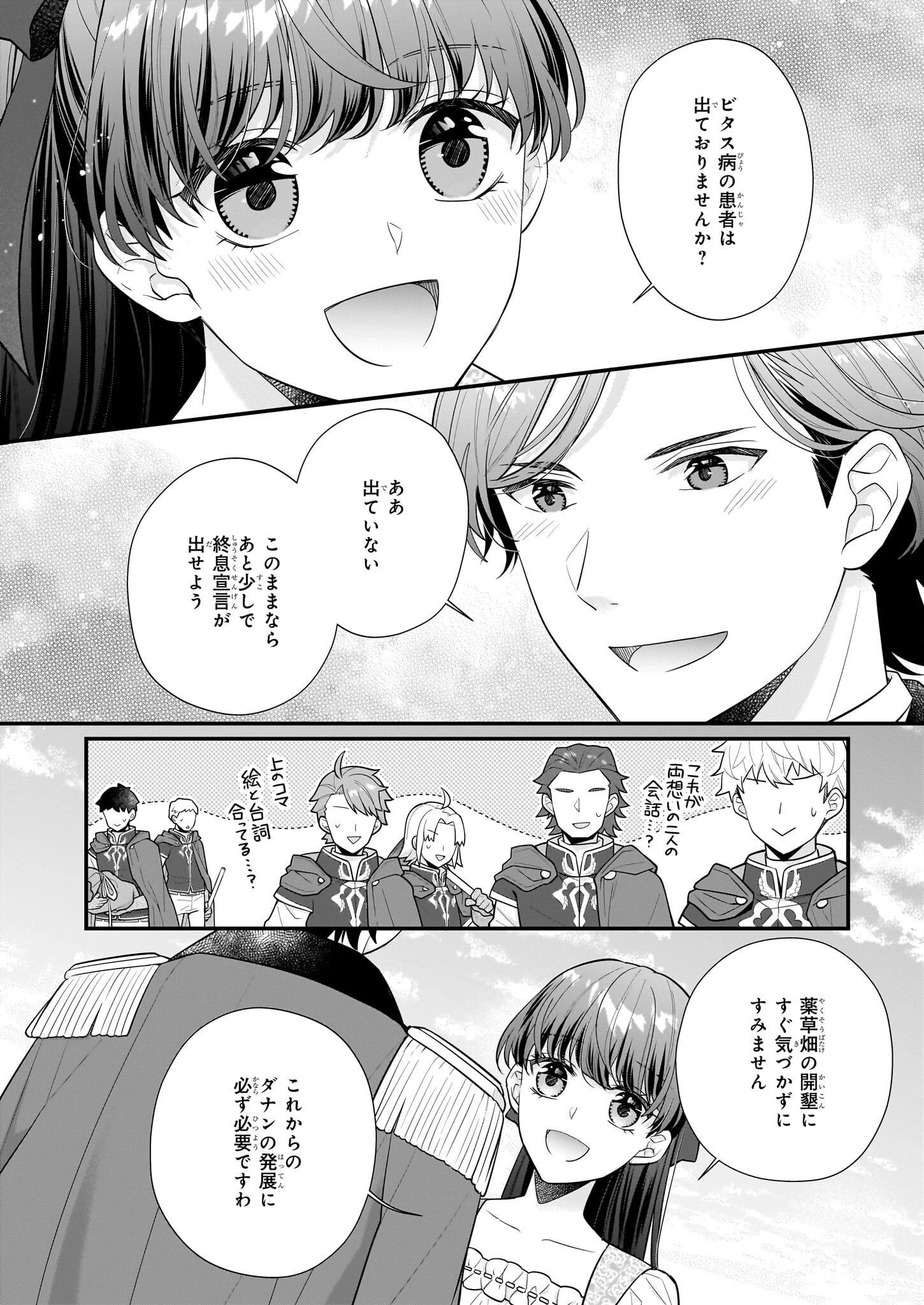 31番目のお妃様 第24話 - 10