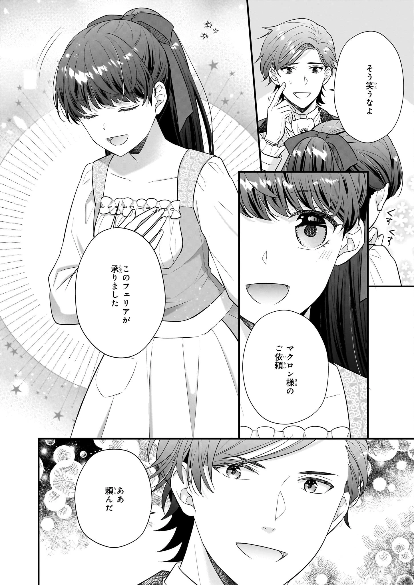 31番目のお妃様 第24話 - 24