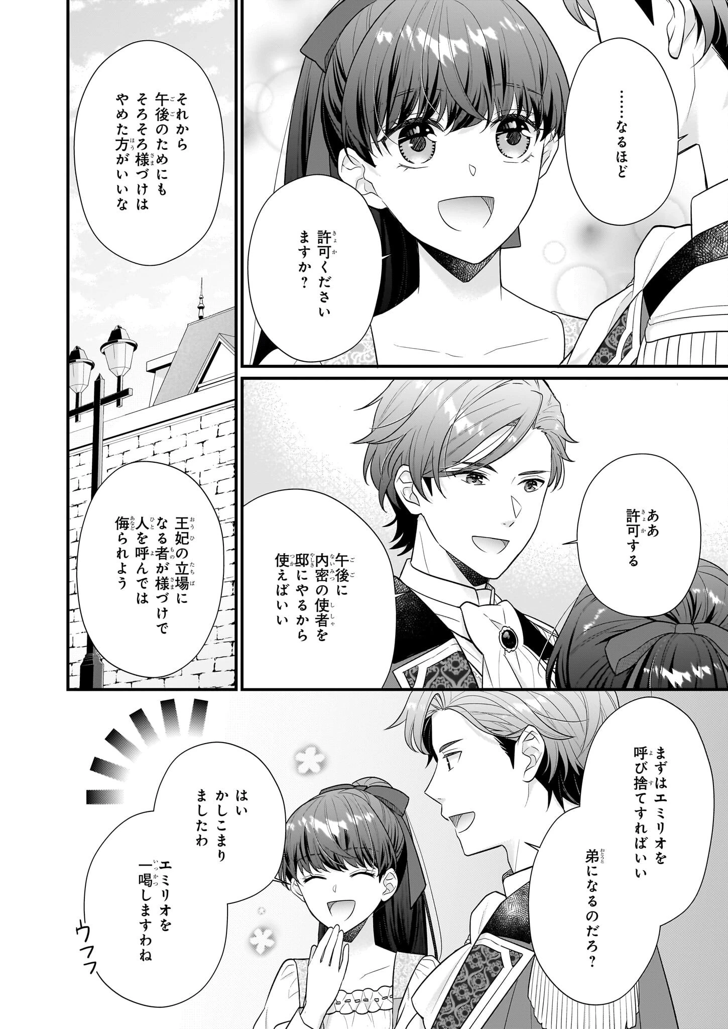 31番目のお妃様 第24話 - 26