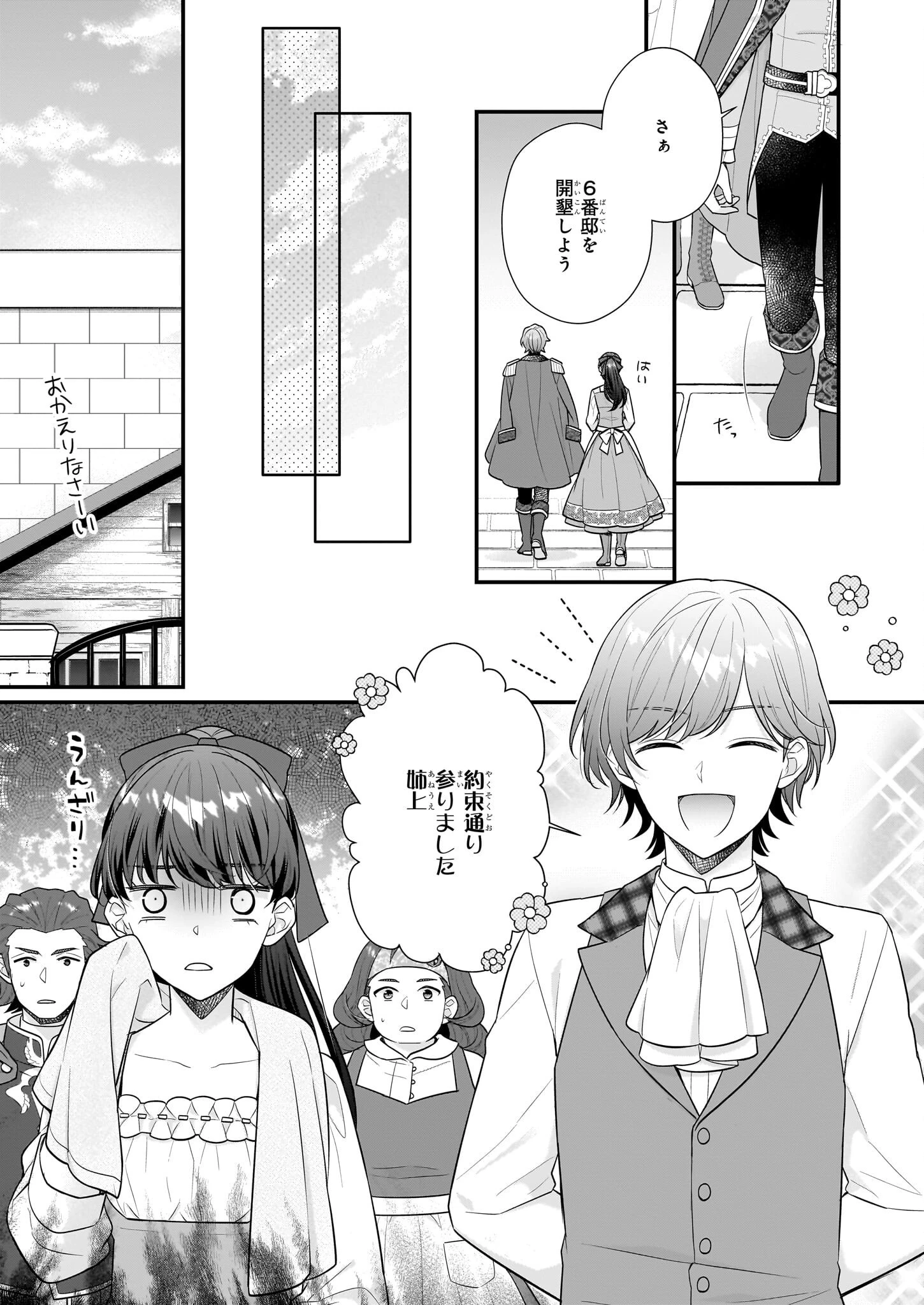 31番目のお妃様 第24話 - 27