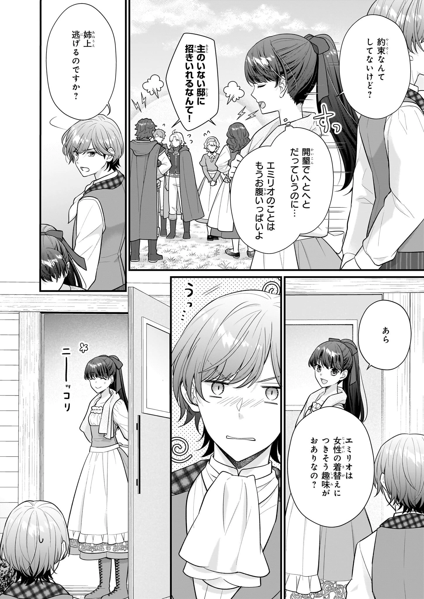 31番目のお妃様 第24話 - 28