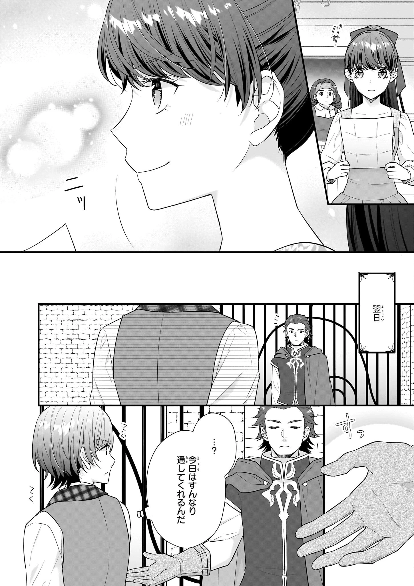 31番目のお妃様 第24話 - 30