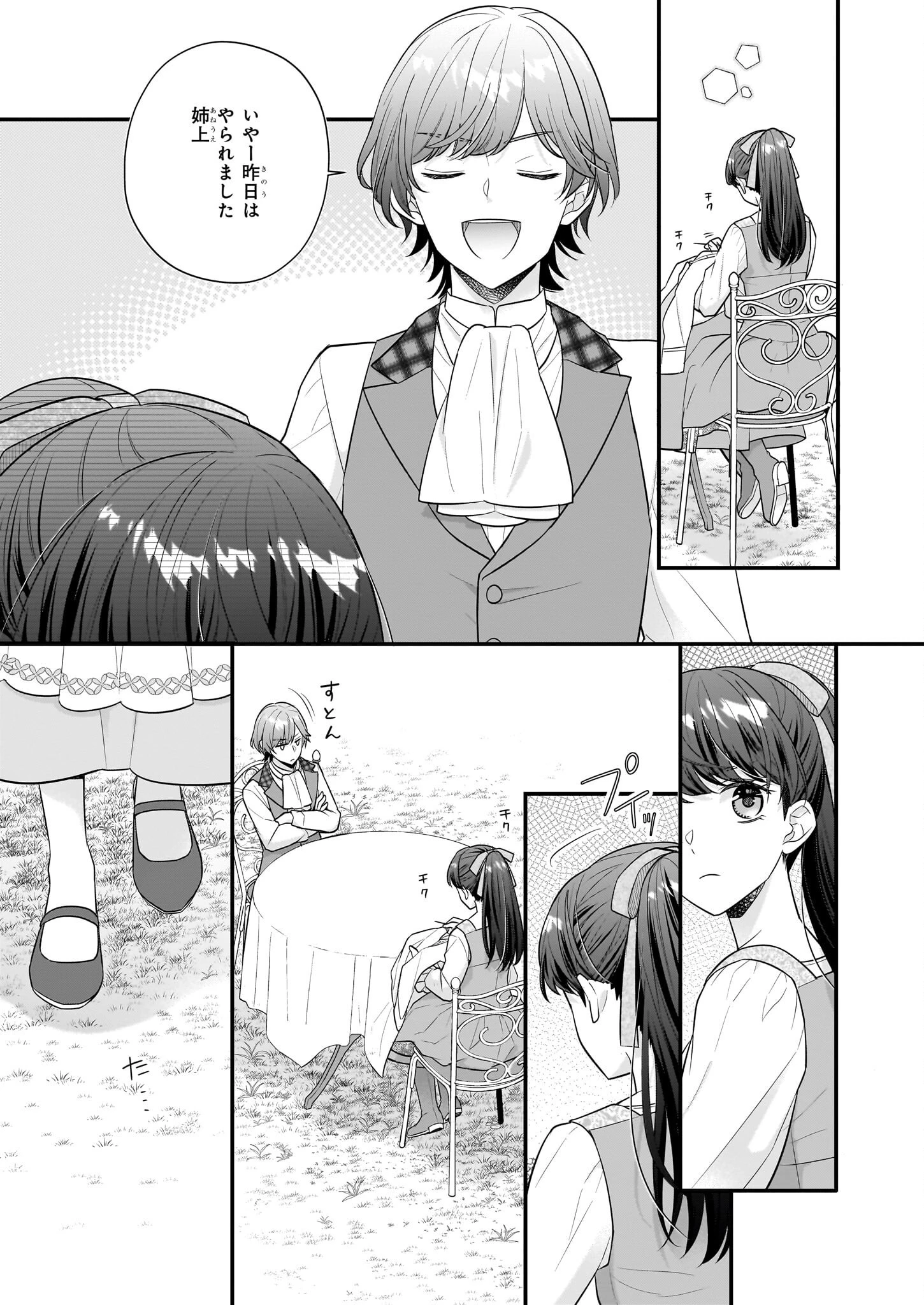 31番目のお妃様 第24話 - 31