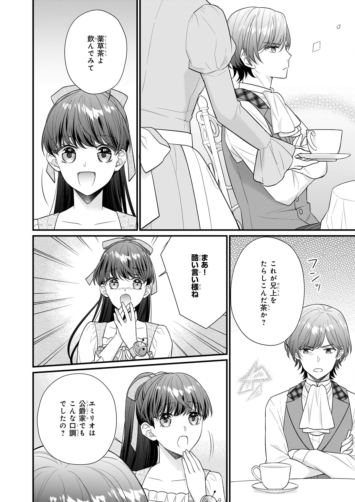 31番目のお妃様 第24話 - 32