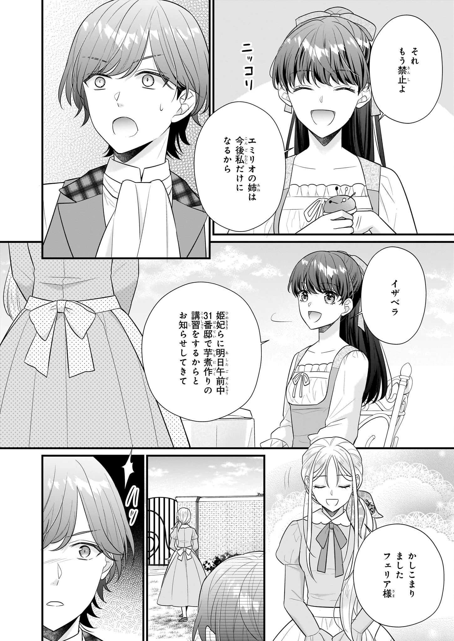 31番目のお妃様 第24話 - 34