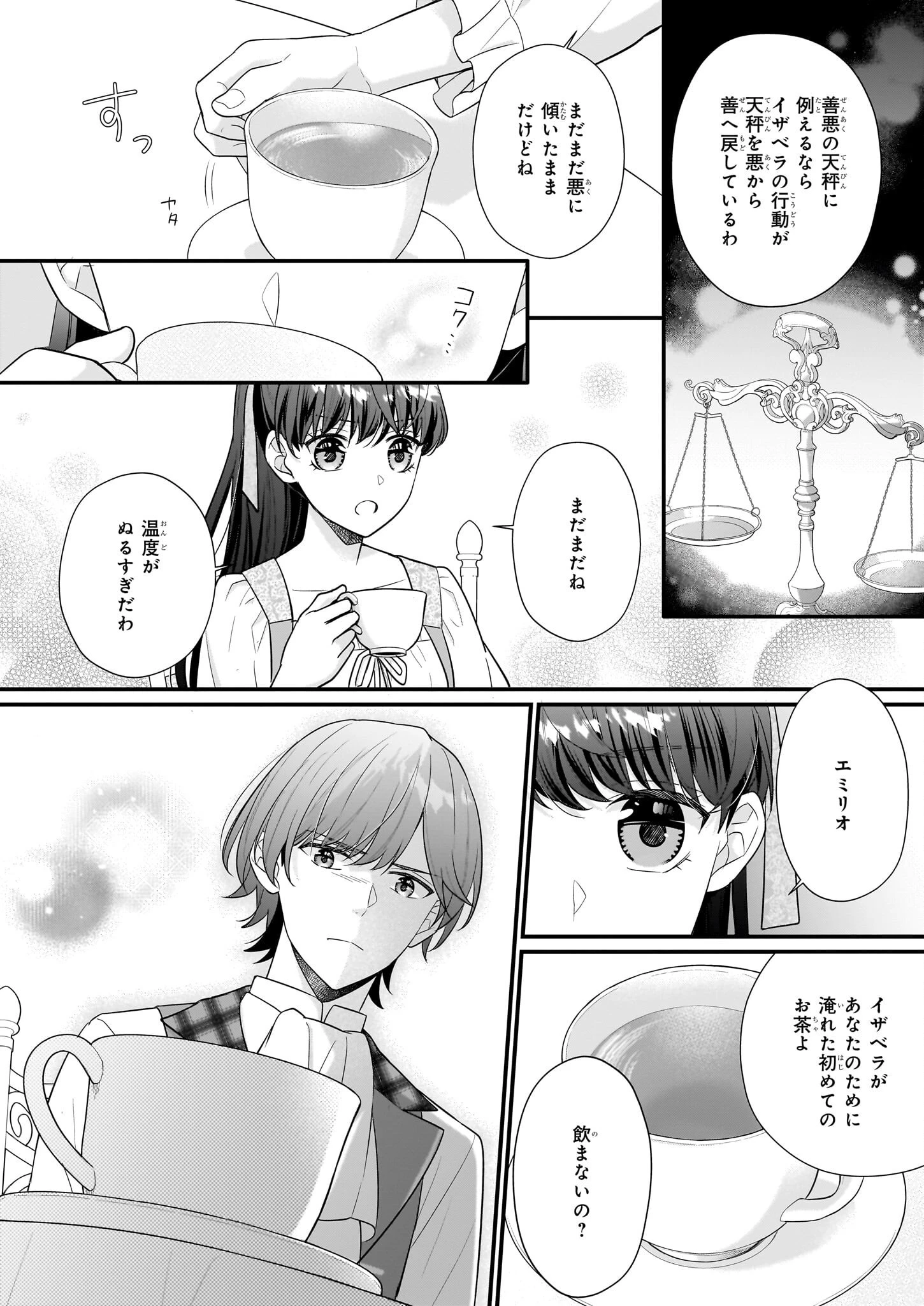 31番目のお妃様 第24話 - 38