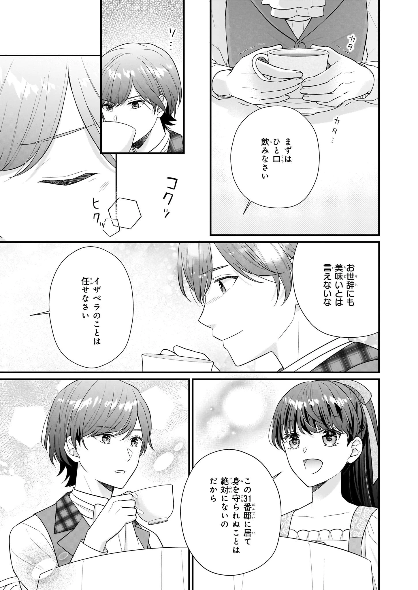 31番目のお妃様 第24話 - 45