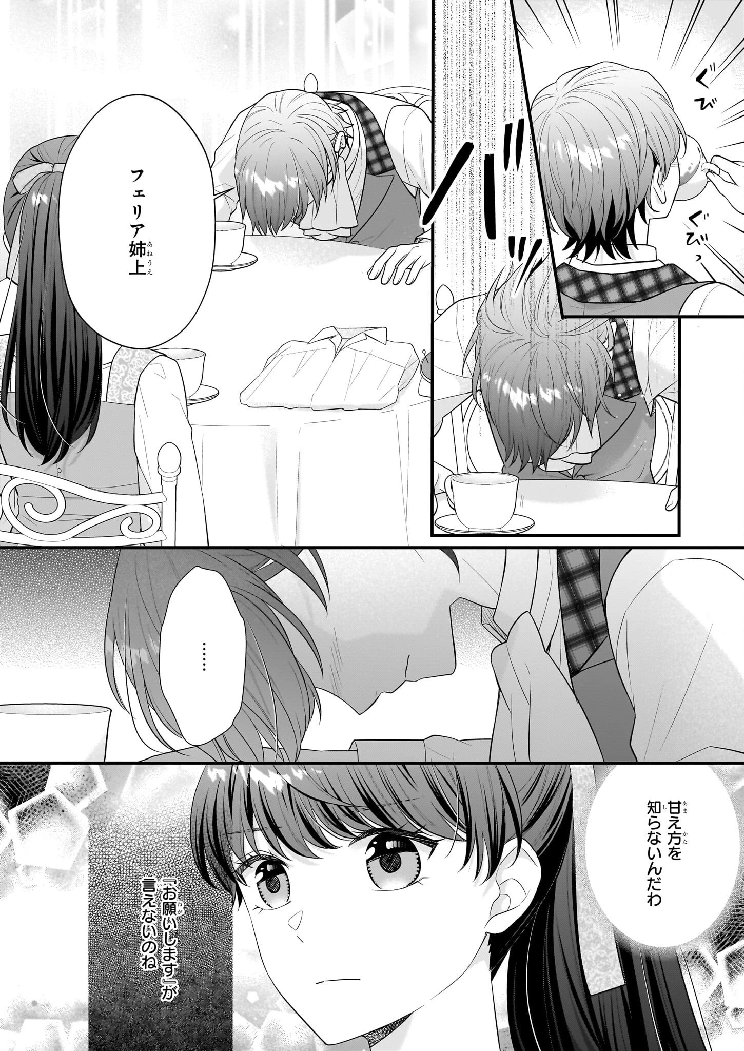 31番目のお妃様 第24話 - 46