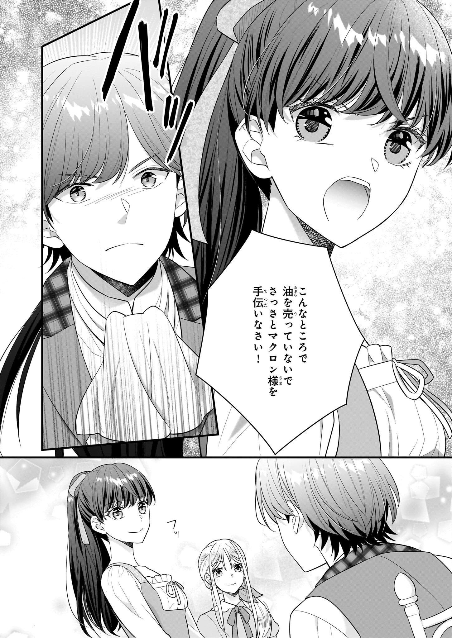 31番目のお妃様 第24話 - 48