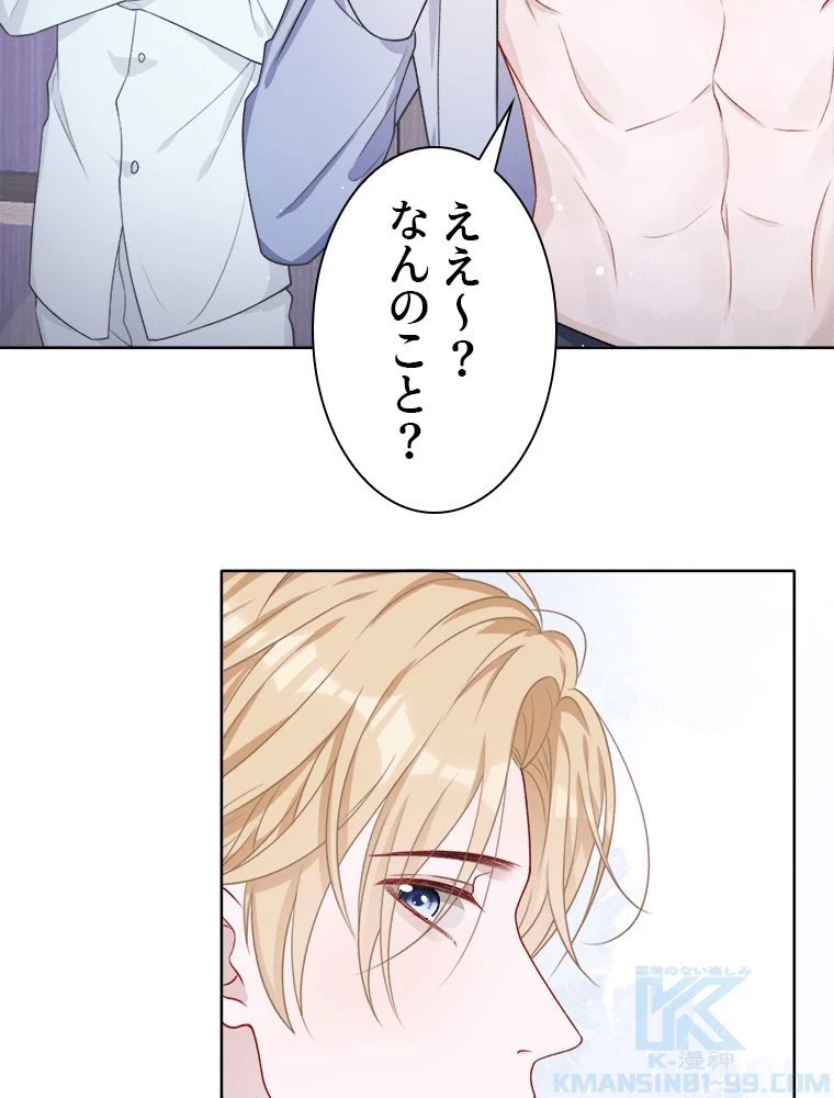 俺の恋は賭けからはじまる 第52話 - 4