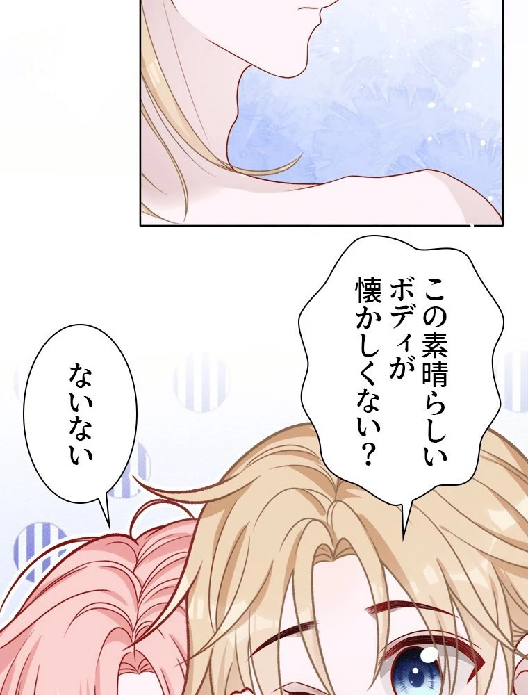 俺の恋は賭けからはじまる 第52話 - 5