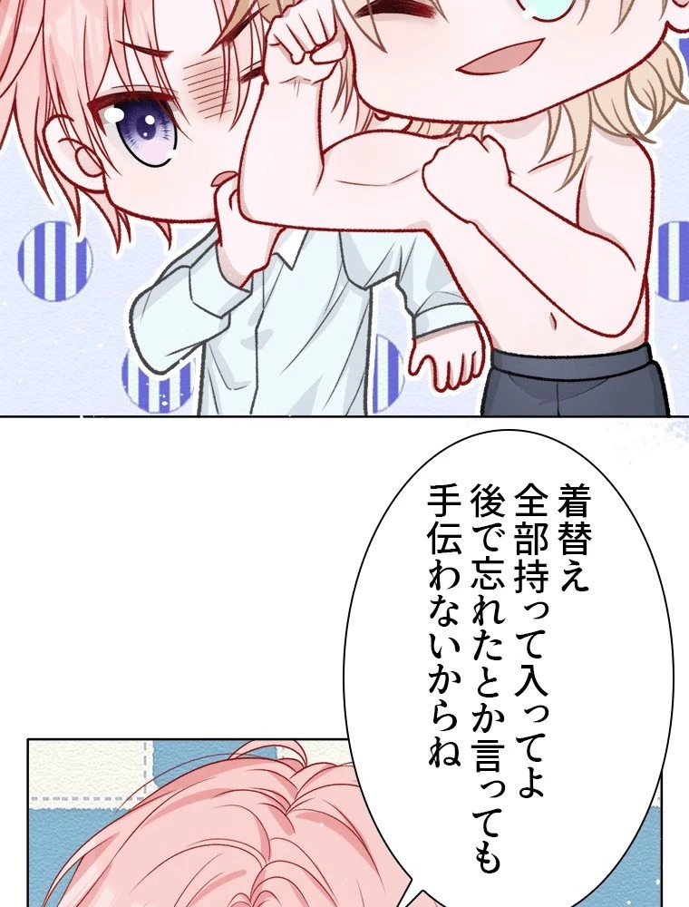 俺の恋は賭けからはじまる 第52話 - 6