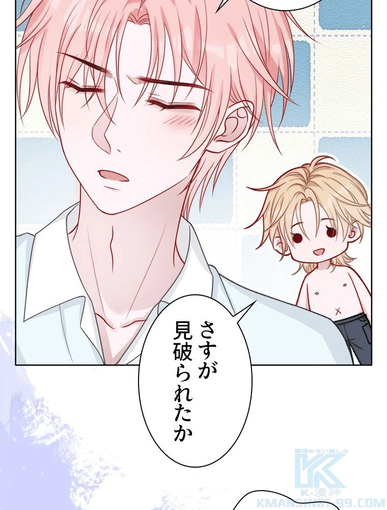 俺の恋は賭けからはじまる 第52話 - 7