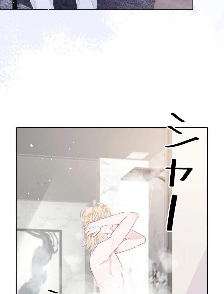 俺の恋は賭けからはじまる 第52話 - 9