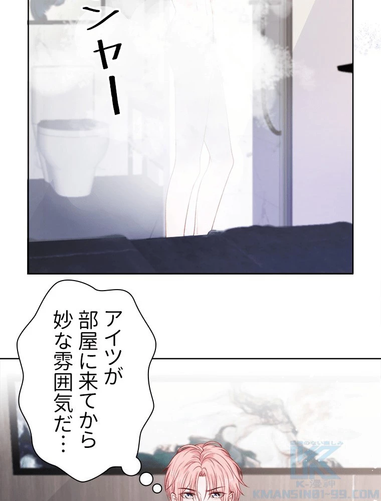 俺の恋は賭けからはじまる 第52話 - 10