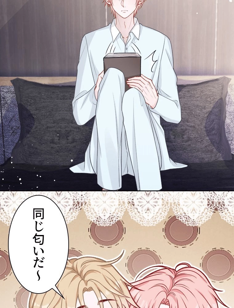 俺の恋は賭けからはじまる 第52話 - 11