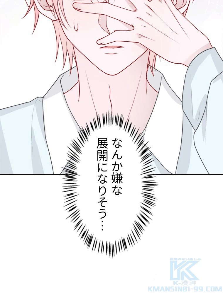 俺の恋は賭けからはじまる 第52話 - 13