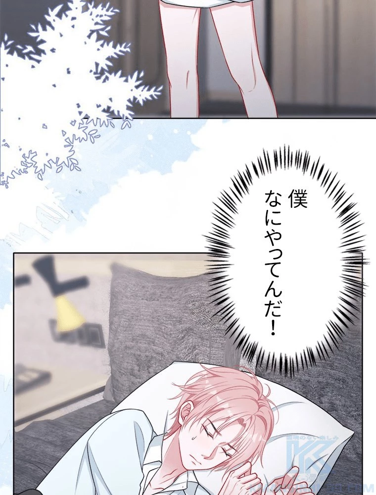 俺の恋は賭けからはじまる 第52話 - 16