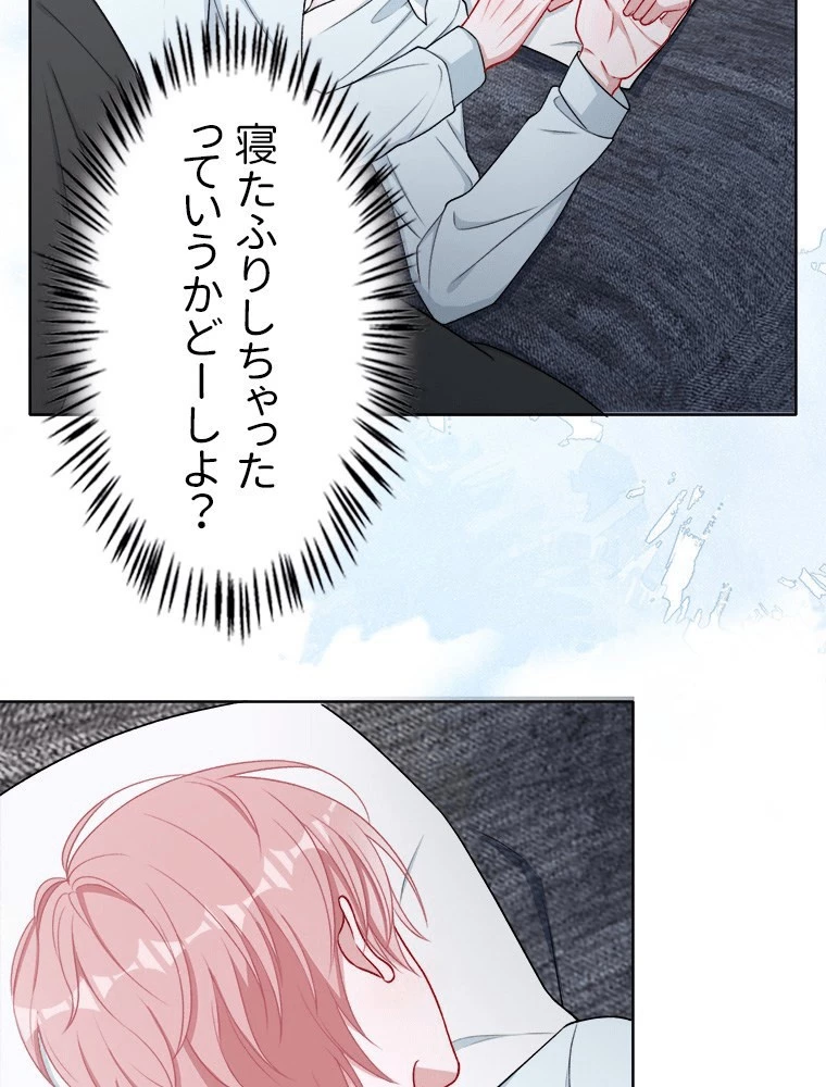 俺の恋は賭けからはじまる 第52話 - 17