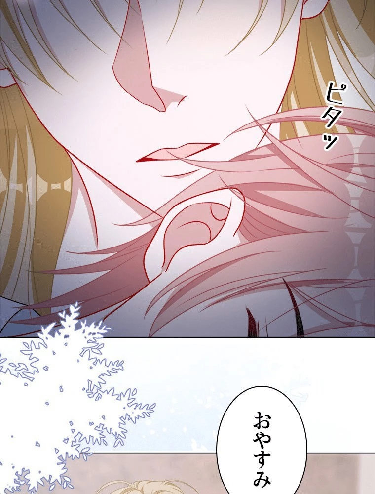 俺の恋は賭けからはじまる 第52話 - 21