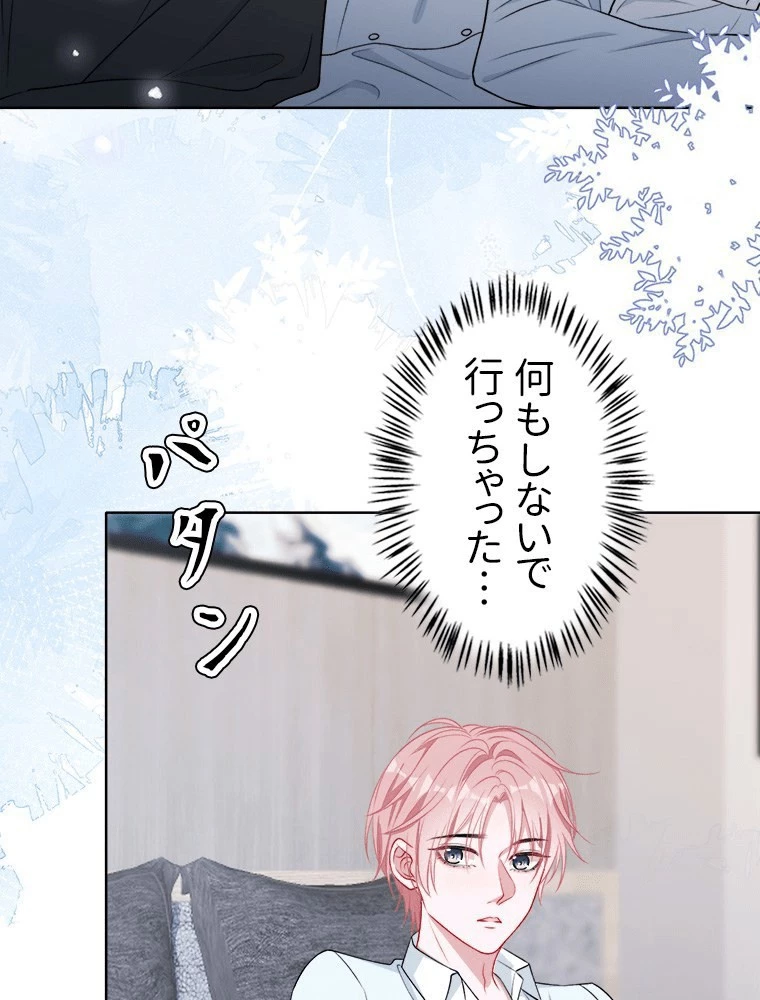 俺の恋は賭けからはじまる 第52話 - 23